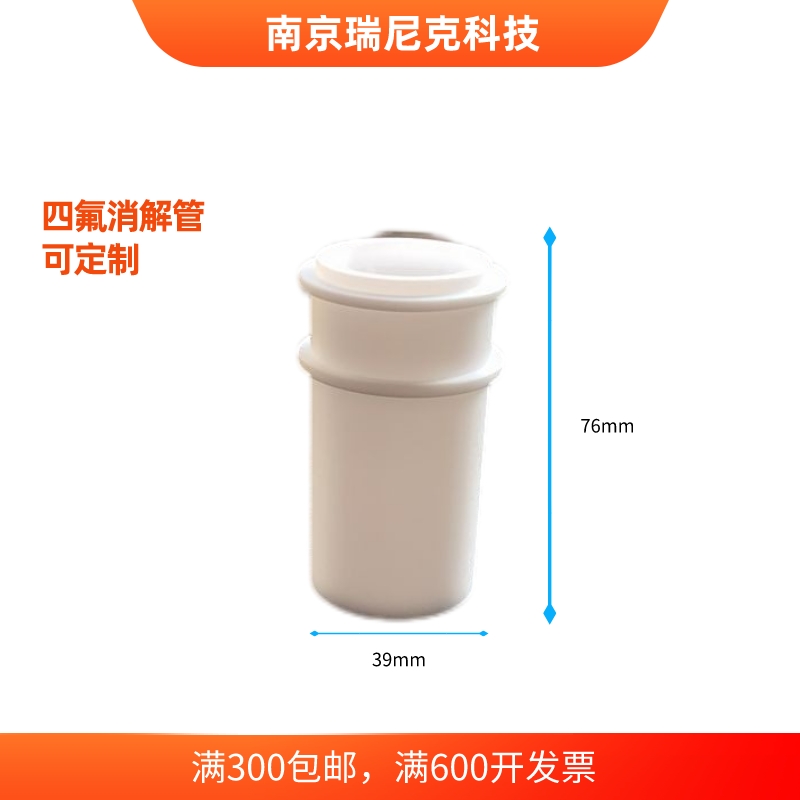聚四氟乙烯消解管耐腐蝕樣品瓶可定制