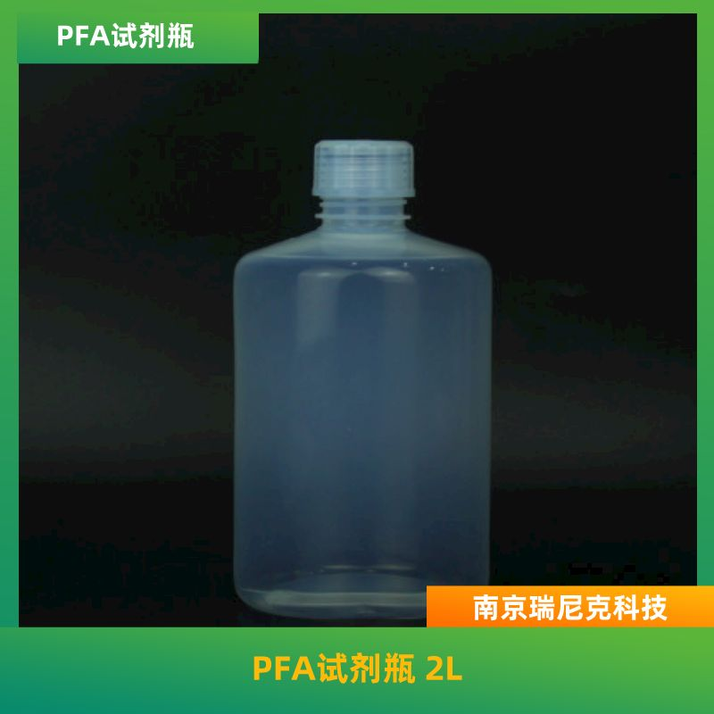 新款FEP取樣瓶2LICP-MS分析專(zhuān)用特氟龍樣品瓶
